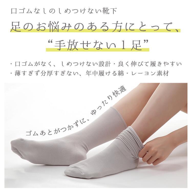 日本製 くちゴムなし 締め付けない 靴下 2足セット レディース