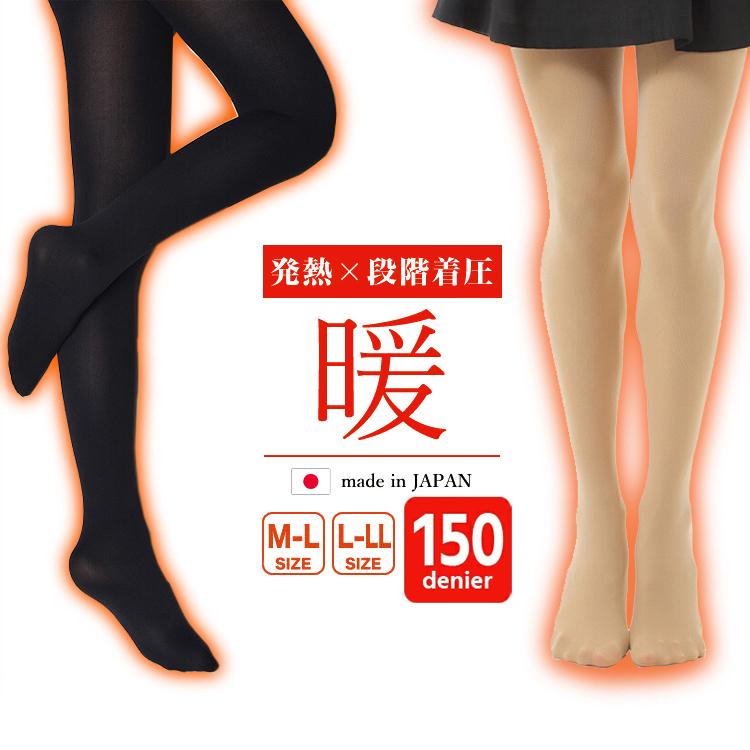 着圧タイツ 150デニール 日本製 発熱 防寒 春 秋冬 段階着圧 美脚 消臭 ブラック ベージュ レディース あったか ぬくぬく Mm 9787 ネコポス 送料0 あすつく Mm 9787 98 みどりや Gift 通販 Yahoo ショッピング