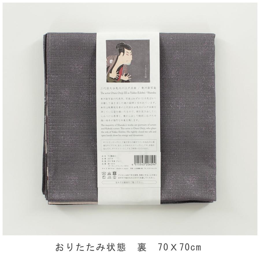 東洲斎写楽 歌舞伎役者と富士山の風呂敷 風呂敷 ふろしき オーガニックコットン 100% 日本製 70×70 写楽 浮世絵