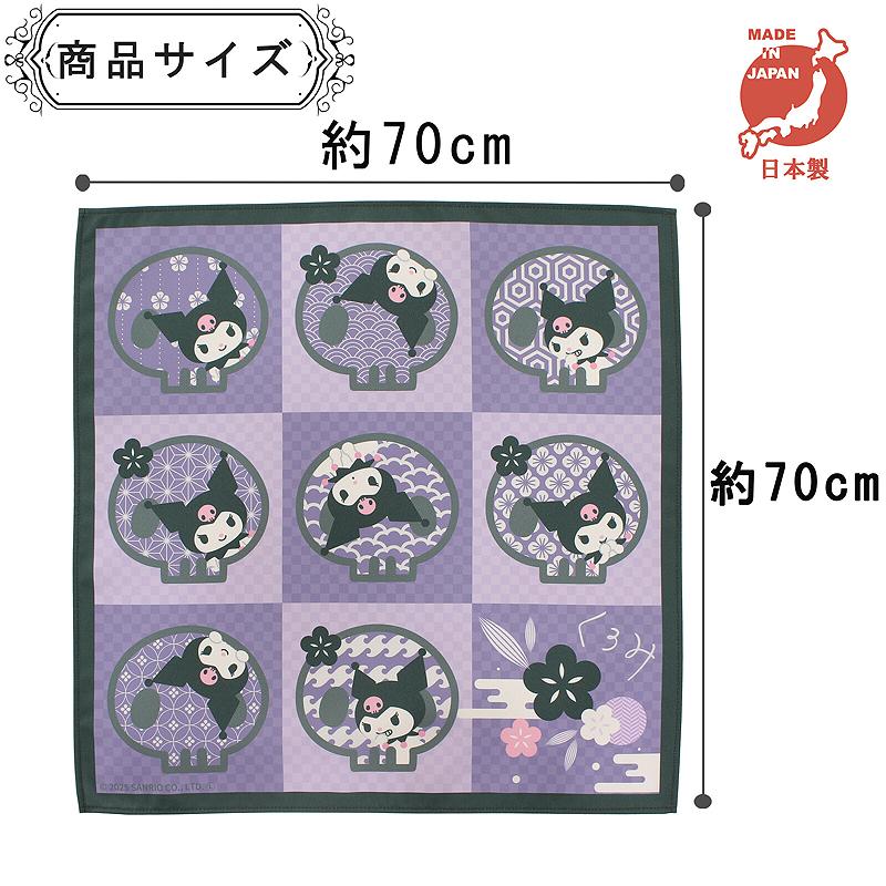 クロミ 風呂敷 ふろしき サンリオ Sanrio スカル 日本製 70×70 包装袋