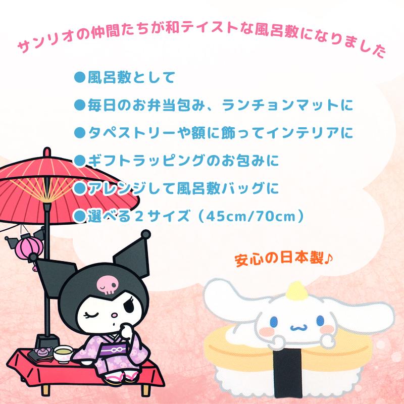 シナモロール 風呂敷 ふろしき サンリオ Sanrio 恵比寿 日本製 70×70