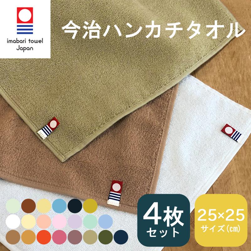 今治タオル ハンドタオル 洗顔タオル 4枚セット フェイスタオル 今治タオル ハンドタオル 洗顔タオル 4枚セット フェイスタオル