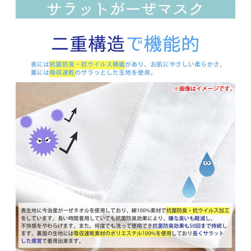 10枚セット マスク 今治産 日本製 抗菌防臭 抗ウィルス 洗える 高品質