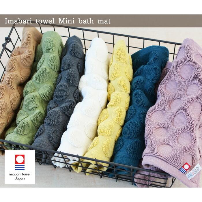 今治タオル バスマット ミニサイズ 高品質 厚手 日本製 25×40cm