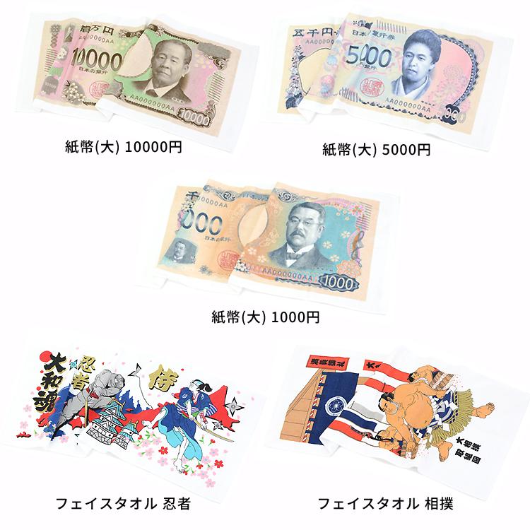 日本 紙幣 タオル 大小セット フェイスタオル ハンカチ 2枚
