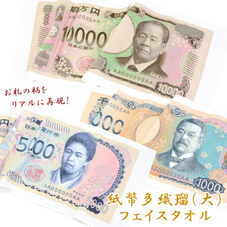 お札ハンカチセット 日本 紙幣 タオル 大小セット フェイスタオル ハンカチ 2枚
