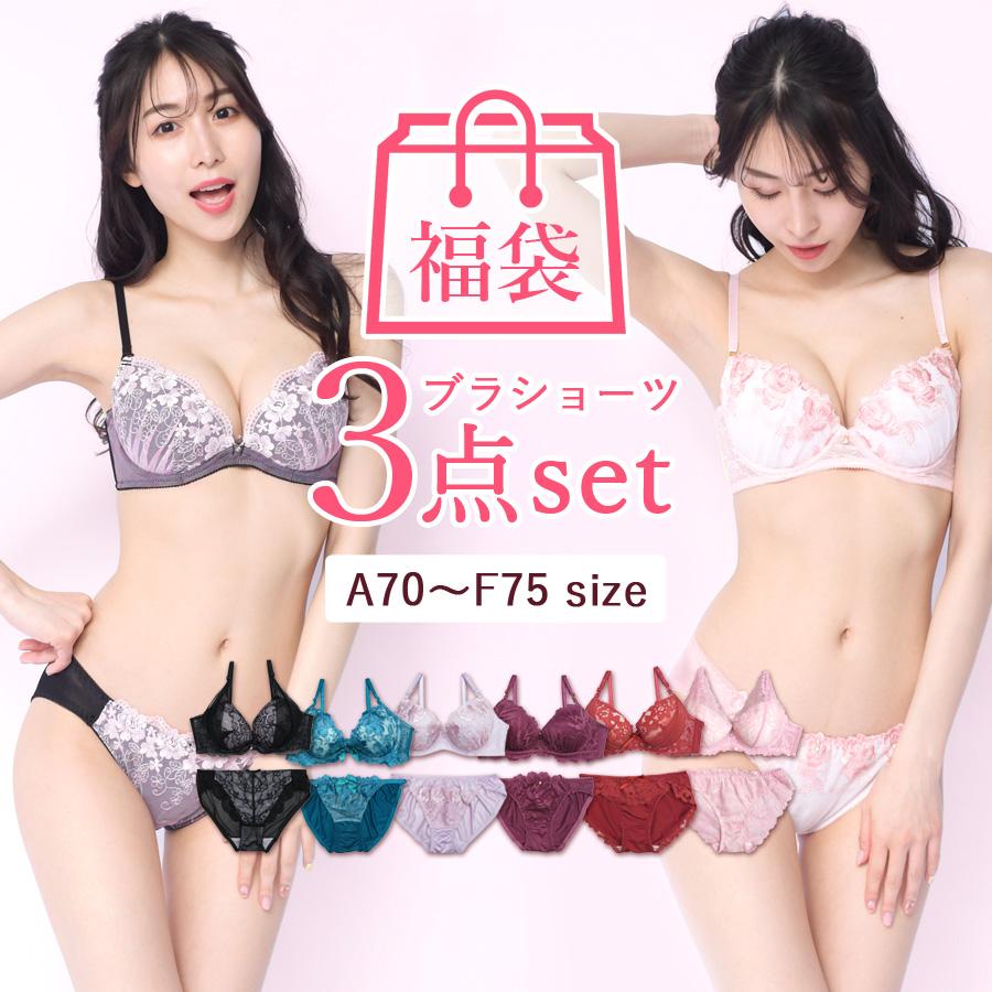 福袋 ブラジャー ショーツ 3点セット 下着 ブラ レディース