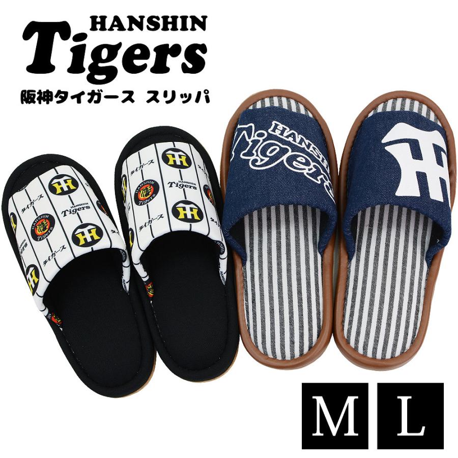 阪神タイガース 承認 オリジナル スリッパ M L タイガーススリッパ