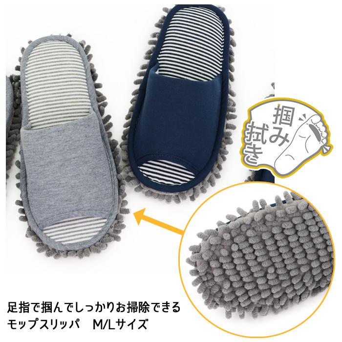洗える モップスリッパ 洗濯機で洗える お掃除スリッパ フローリング