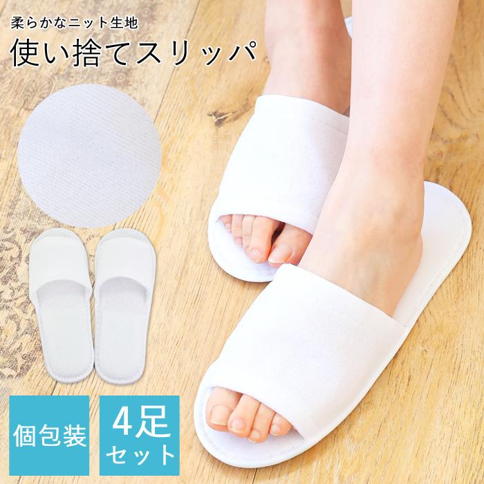 使い捨てスリッパ 4足セット スリッパ 使い捨て ふっくら 薄型
