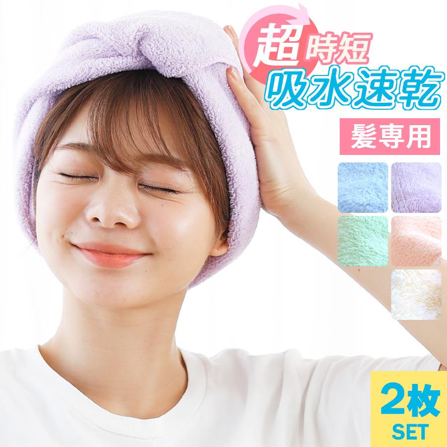 ヘアドライタオル 超吸水 速乾 ふわふわ 海外輸入 髪専用タオル コーラルフリース素材 ヘアキャップ 2枚セット タオル タオルの革命 メール便送料無料 35 75 Pg Tol0011m