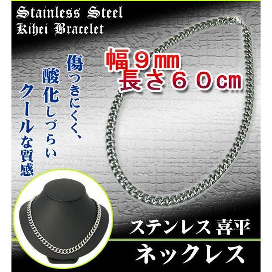 喜平 ネックレス キヘイ キヘイチェーン ステンレス メンズ 人気 かっこいい おしゃれ 喜平チェーンネックレス 幅9mm 長さ60cm Pt6538 60m メール便送料無料 Pt6538 60 みどりや Gift 通販 Yahoo ショッピング