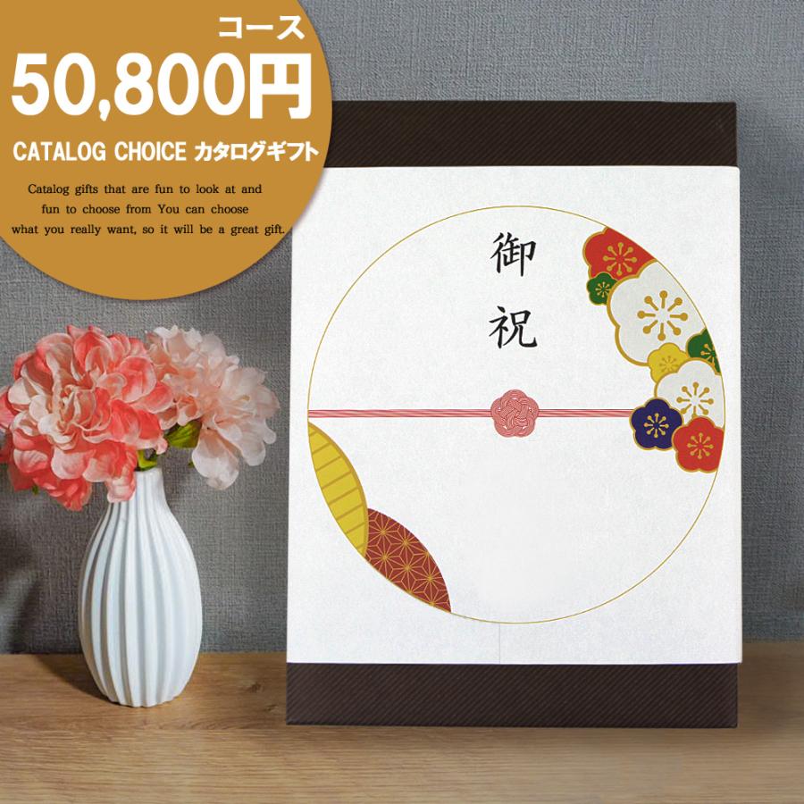 カタログギフト リンベル カタログチョイス モヘア 50800円税別コース 