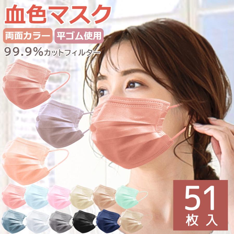 マスク 不織布 カラー 50枚 ＋1枚 使い捨て カラーマスク 1箱51枚