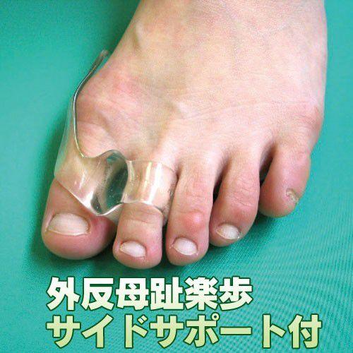 外反母趾 サポーター 足 親指 広範囲 保護 パッド 矯正 足指 右足 左足 兼用 楽歩 サイドサポート付 左右兼用型 1個入 S 79m メール便送料無料 S 79 みどりや 通販 Yahoo ショッピング