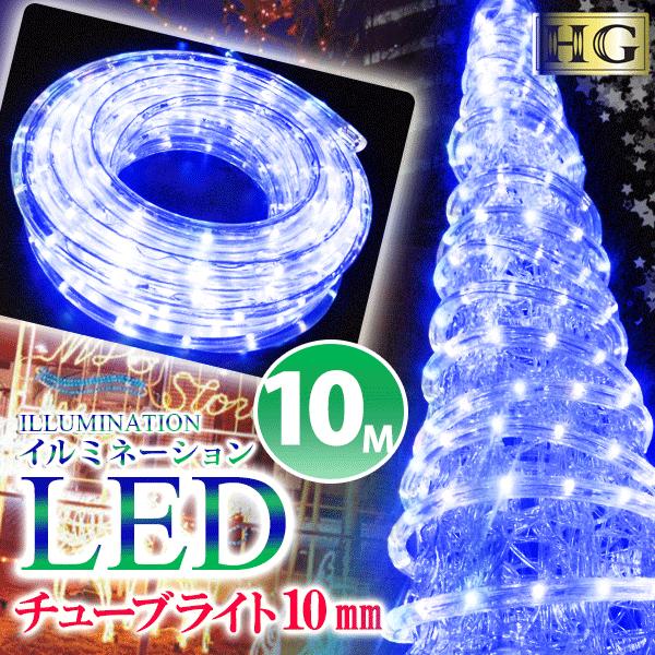 LED 高輝度 イルミネーション 造形用 ロープライト 防雨 防水 LEDライト 青 クリスマス 屋外 10mm 10メートル ブルー sb-1616 送料無料｜midoriya｜04