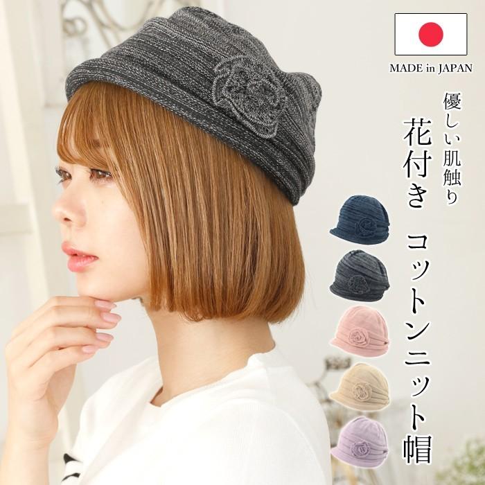 日本製 ニット帽 室内帽子 医療用帽子 コットン100 レディース 白金ナノ 花付きフード Sm 4004m メール便送料無料 Sm 4004 128m みどりや 通販 Yahoo ショッピング