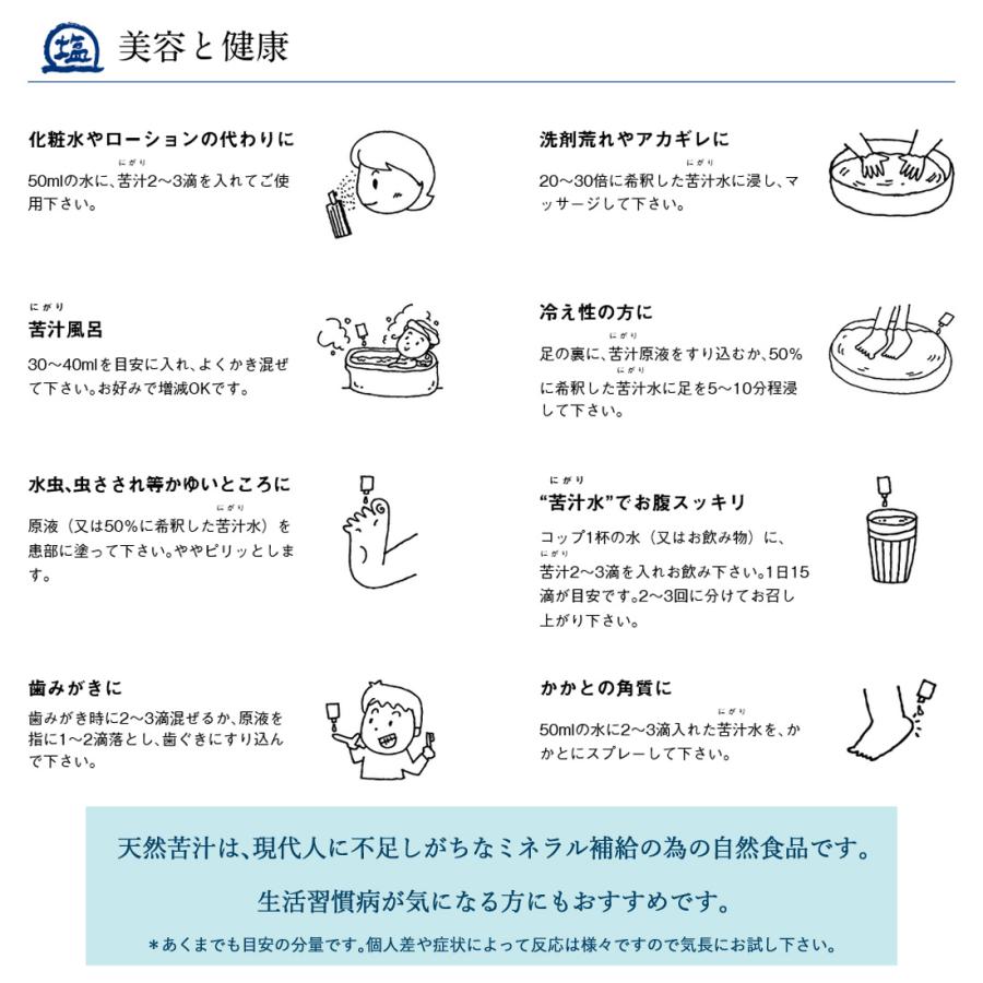 完全天日塩 土佐の塩丸 にがり 170ml 国産 苦汁 高知産 天日謹製 天然ニガリ ミネラル補給 二代目 ソルティーブ 高知 送料200 ...