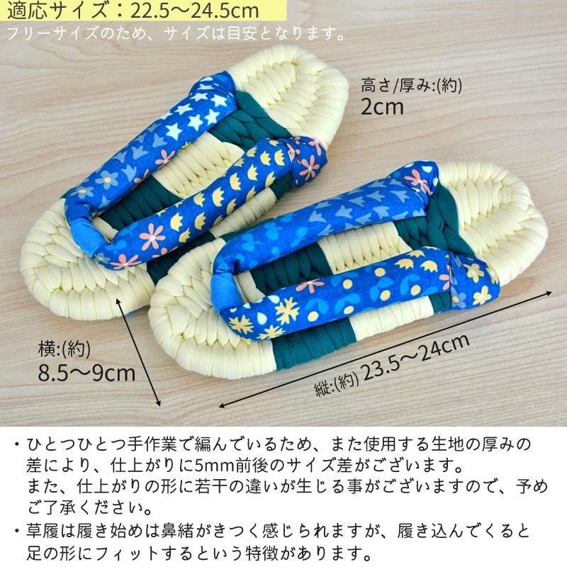 布ぞうり 一点もの 草履 手作り 布草履 洗える 日本製 高知県