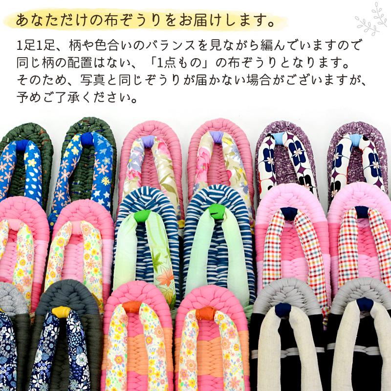 布ぞうり 一点もの 草履 手作り 布草履 洗える 日本製 高知県