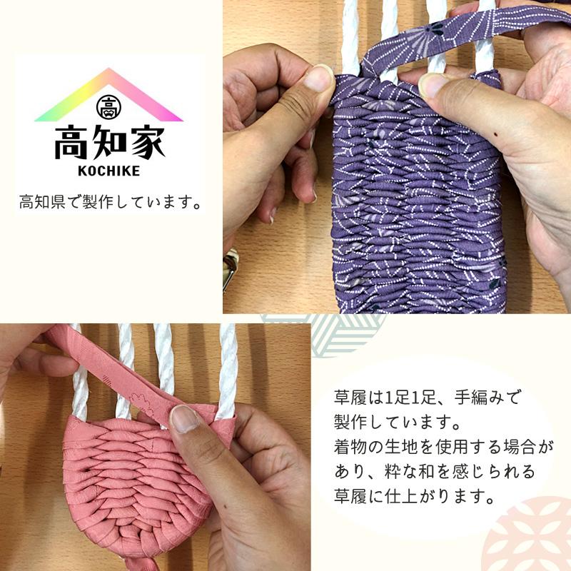 布ぞうり 一点もの 草履 手作り 布草履 洗える 日本製 高知県