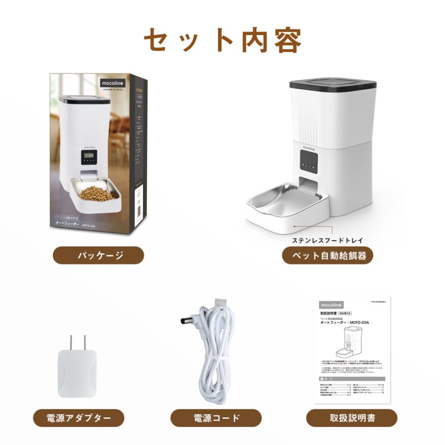 自動餌やり機　mocoline Amazon | mocoline モコライン 自動給餌器 犬用 猫用 定時定量