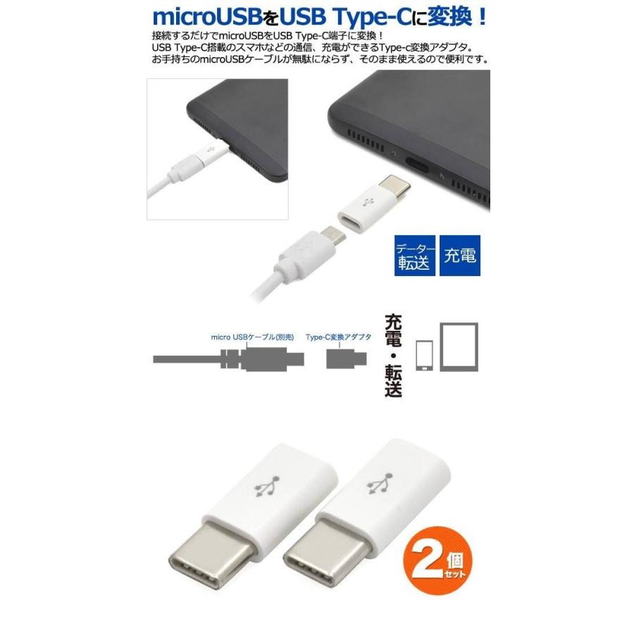 2個セット micro USB Type-C 変換アダプタ to microUSB 充電器