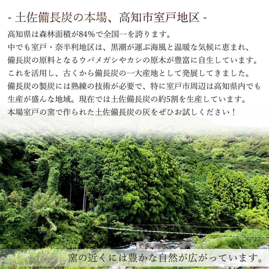 窯元直送 土佐備長炭の灰 5kg 備長炭 灰 高知産 室戸 5キロ 白炭 高級