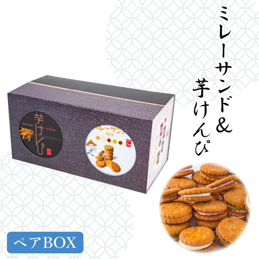 まじめなおかし ミレーサンド MIX＆芋けんぴ ペアBOX ミレー ミレー