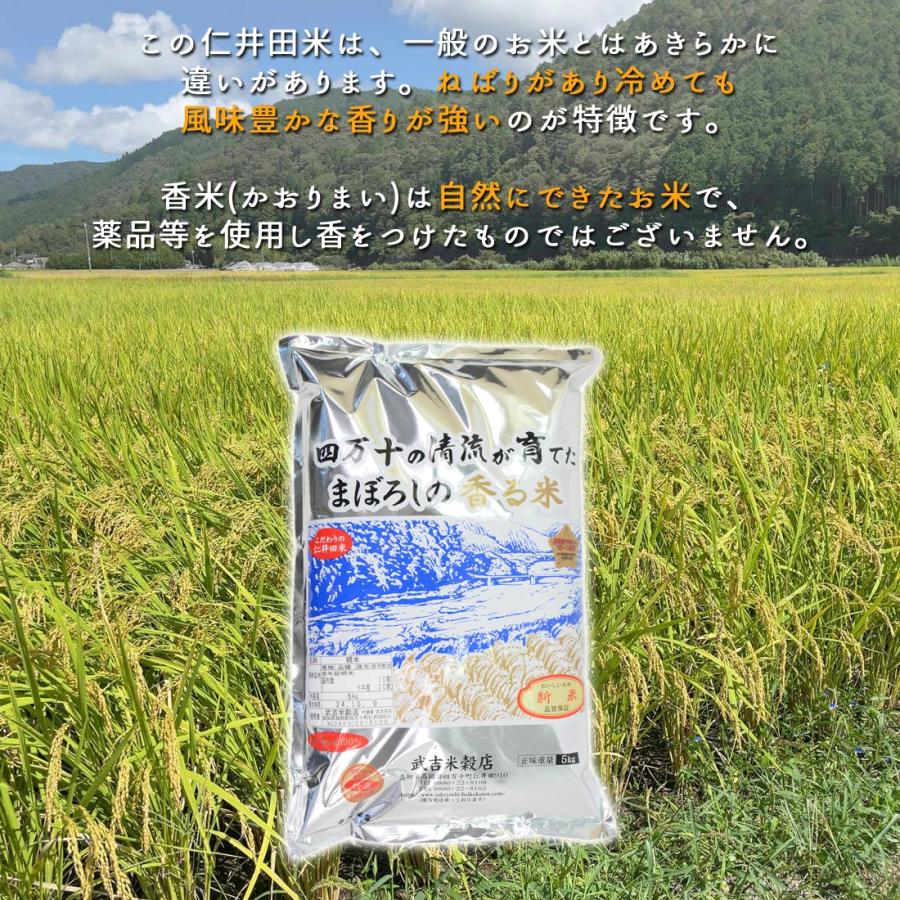 仁井田米 令和7年産 幻の香る米 香米 100% 窪川 四万十町 高知産 お米