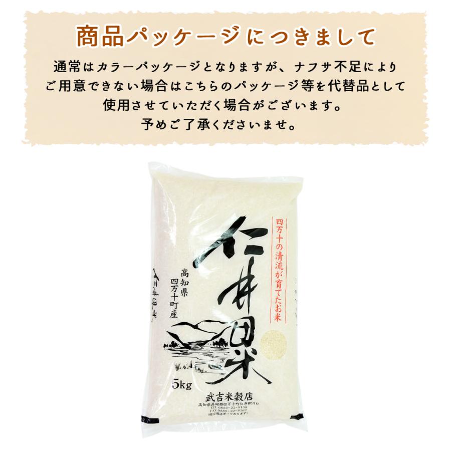 仁井田米 令和7年産 幻の香る米 香米 100% 窪川 四万十町 高知産 お米