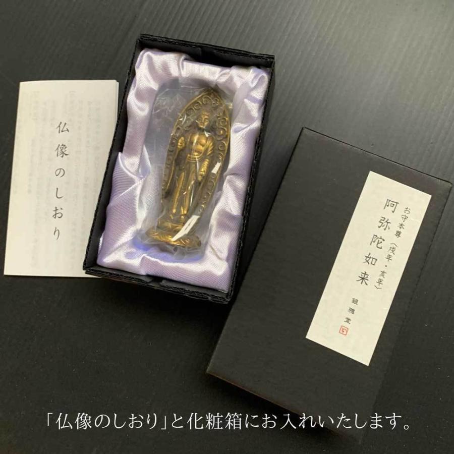 玉化瑪瑙　阿弥陀仏御守 玉化瑪瑙 阿弥陀仏御守