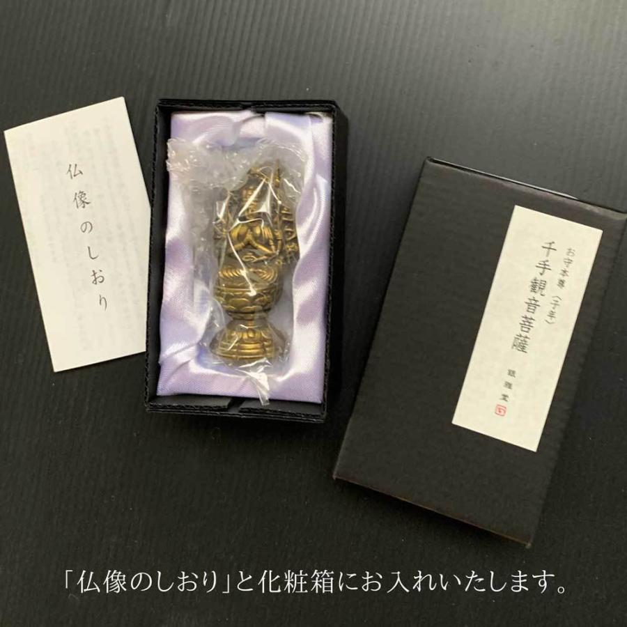 御守り本尊 仏像 千手観音菩薩 せんじゅかんのん 手のひら仏像 ミニ