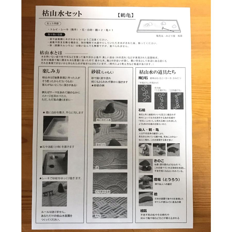 日本庭園をご自宅で ミニ枯山水キット 鶴亀セット Nicogusakaresansuikameturu みどり屋 和草 にこぐさ 通販 Yahoo ショッピング
