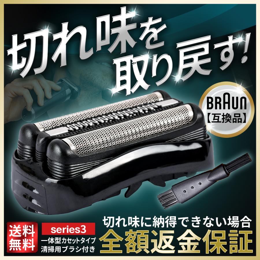 BRAUN ブラウン シェーバー 替刃 シリーズ3 互換 ブラウン BRAUN ブラウン シェーバー 替刃 シリーズ3 互換 ブラウン