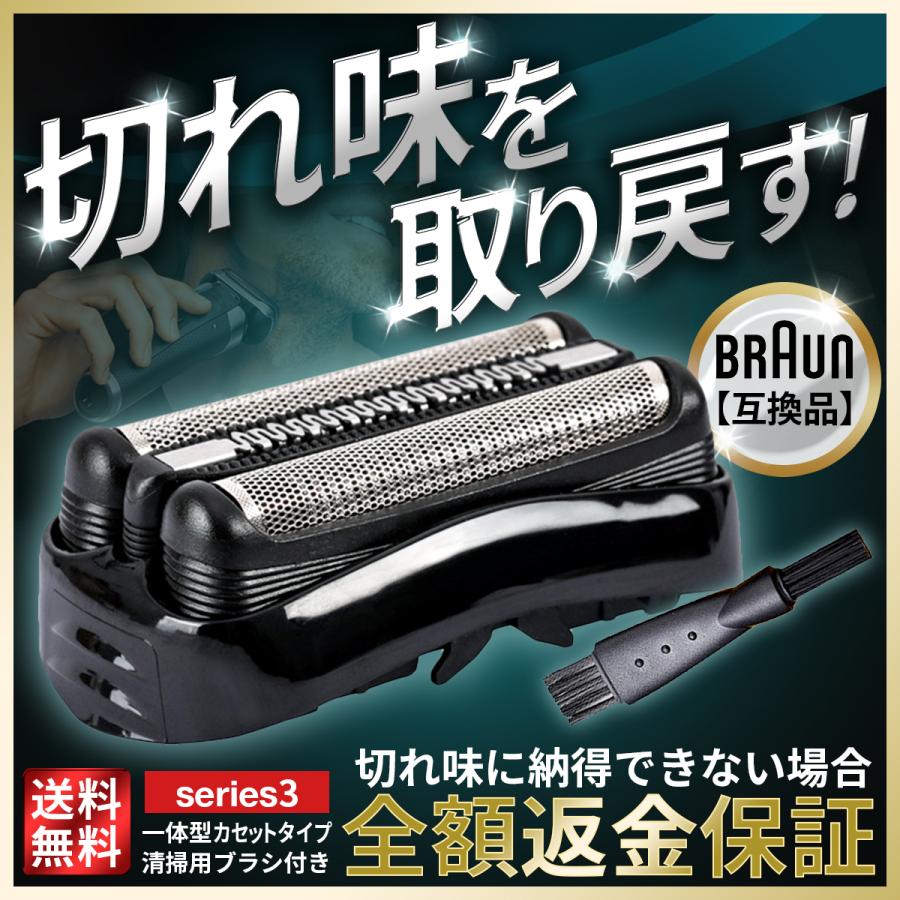 BRAUNシリーズ3専用 替刃 2個セット 互換品 32B シェーバー ブラウン