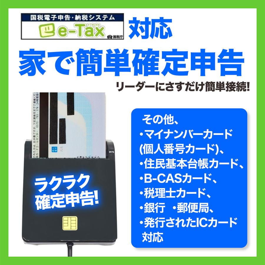 ICカード リーダー マイナンバー カード 確定申告 e-Tax 対応 接触型 USBタイプ 電子申告｜midumadou｜02