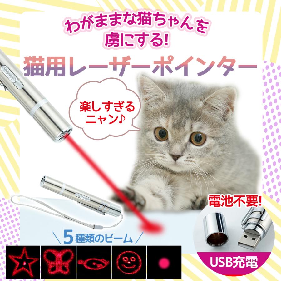 LEDポインター 猫 おもちゃ USB充電式 猫じゃらし 7in1 UVライト 通販