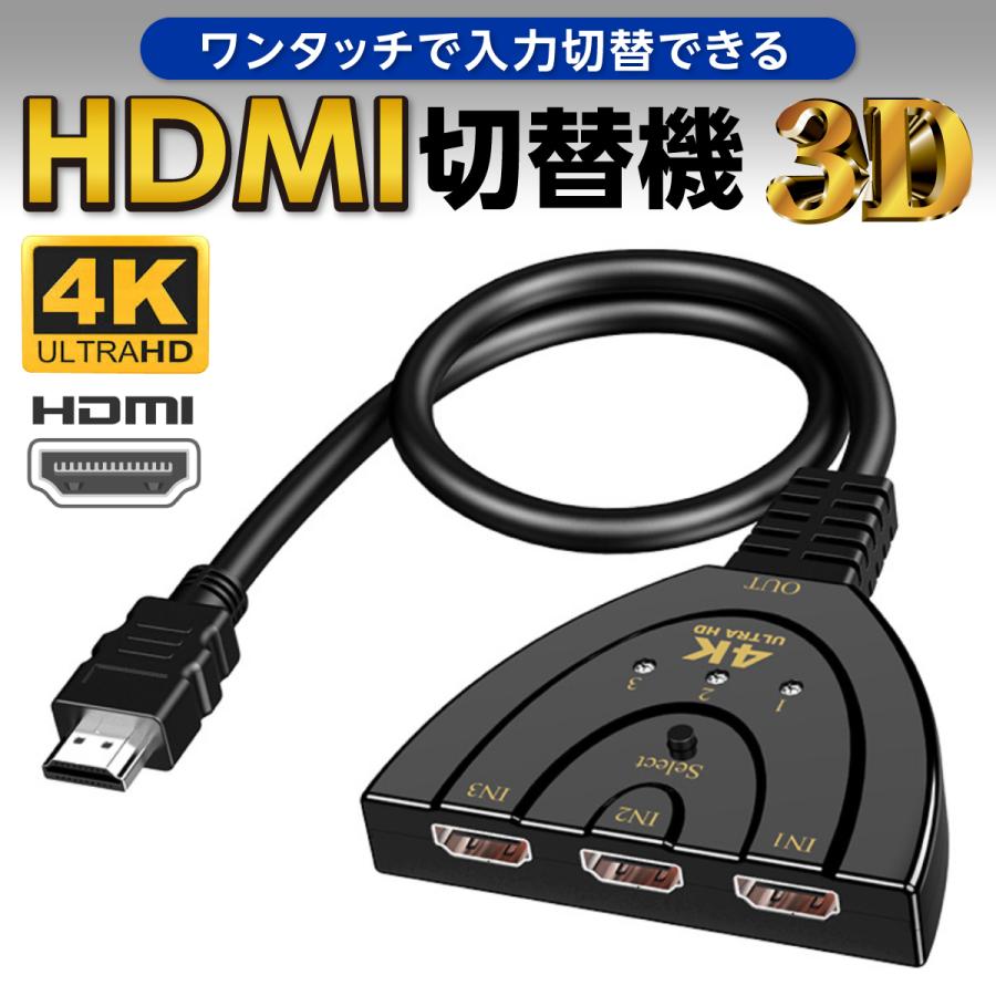 HDMI切替器 分配器 セレクター 4K対応 テレビ TV モニター PS4 Xbox 3in1out 切り替え PC :nk2109007:三潴堂  - 通販 - Yahoo!ショッピング