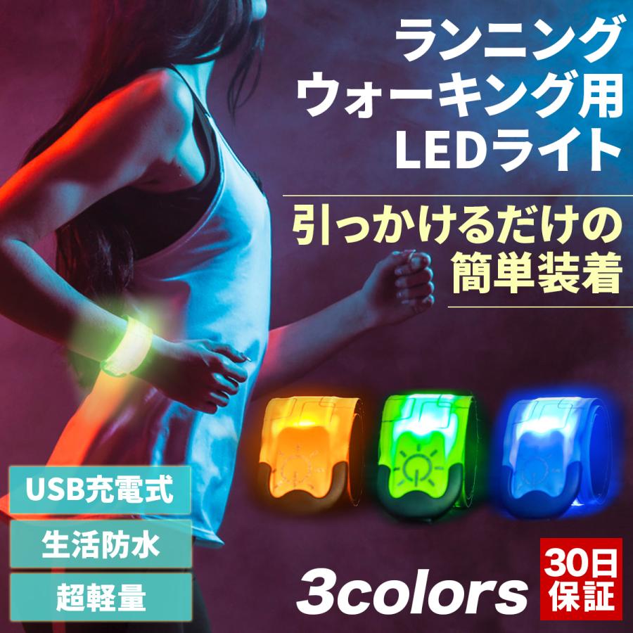 ランニングライト USB 充電式 LED アームバンド 防水 超軽量 ウォーキング 簡単装着 明るい｜midumadou