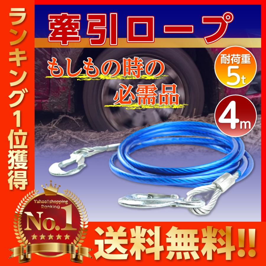 牽引ロープ ワイヤーロープ 5t 4m 自動車 トラック フック付き 牽引 けん引 非常時 脱輪 6mm｜midumadou