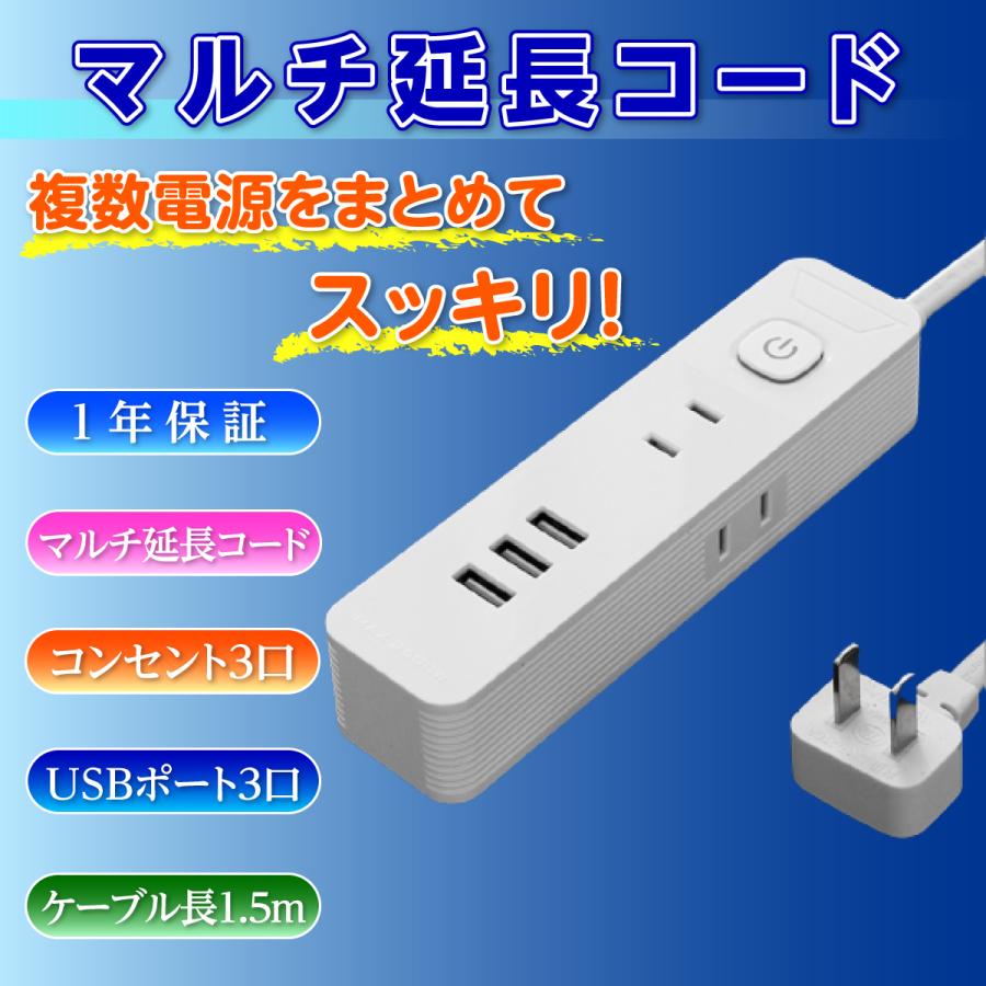 電源タップ Acアダプター 充電器 3ポート 延長コード Usb 電源ボタン 1 5m 薄型 コンセント Nk206 三潴堂 通販 Yahoo ショッピング