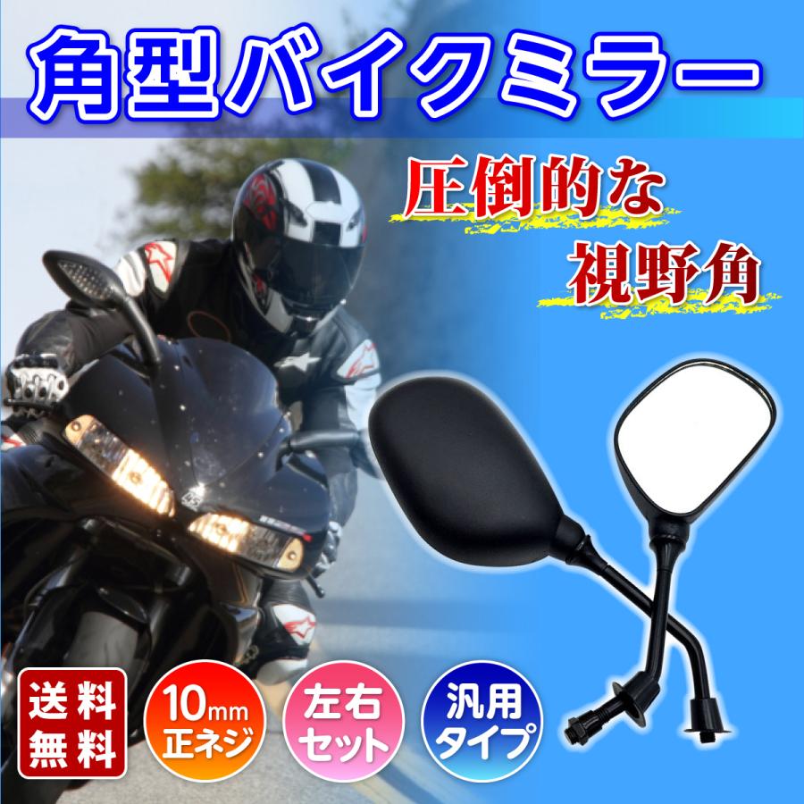 バイクミラー左右セット 10mm パーツ 可倒式汎用ミラーオートバイ原付 正ネジ 85 以上節約 可倒式汎用ミラーオートバイ原付