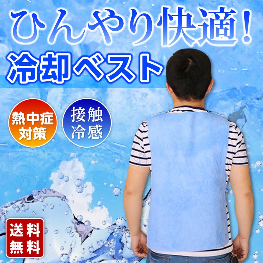 お買得！】 冷却ベスト クールベスト 熱中症対策 冷感 猛暑 物理冷却