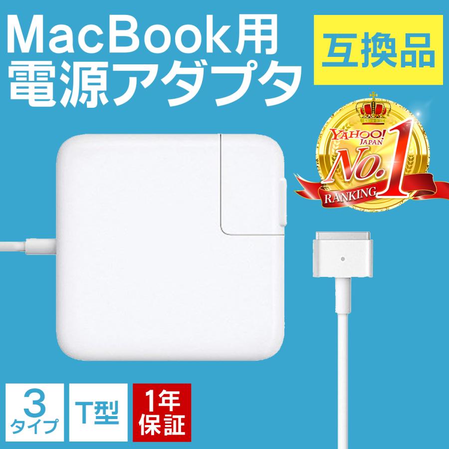 MacBook 電源アダプタ T型 Air Pro 互換 APPLE 充電器 45W 60W 85W アダプター アップル｜midumadou