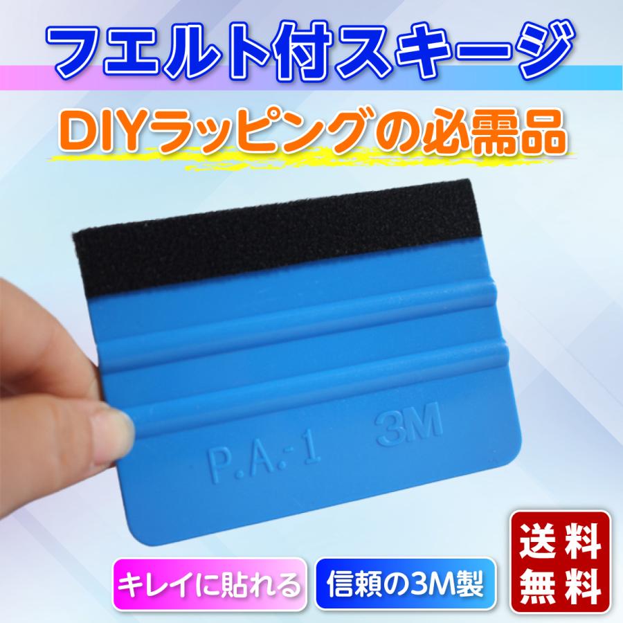 スキージ フエルト 3m スキージー ヘラ 車 ラッピング シート フィルム  