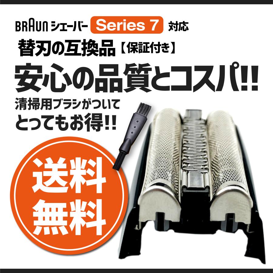 BRAUN ブラウン シェーバー 替刃 シリーズ7 互換 ブラウン BRAUN ブラウン シェーバー 替刃 シリーズ7 互換 ブラウン