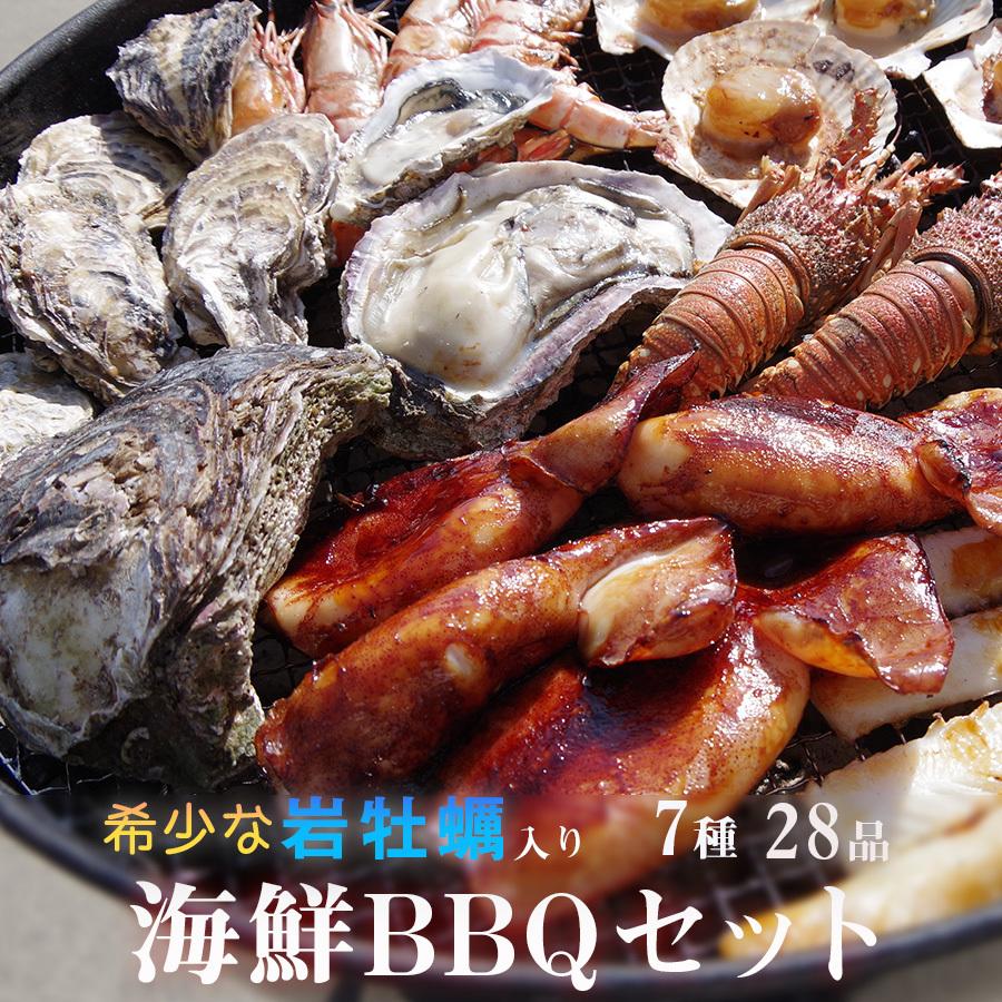 岩牡蠣入り 海鮮バーベキューセット 7種28点入り 軍手 牡蠣ナイフ 付き