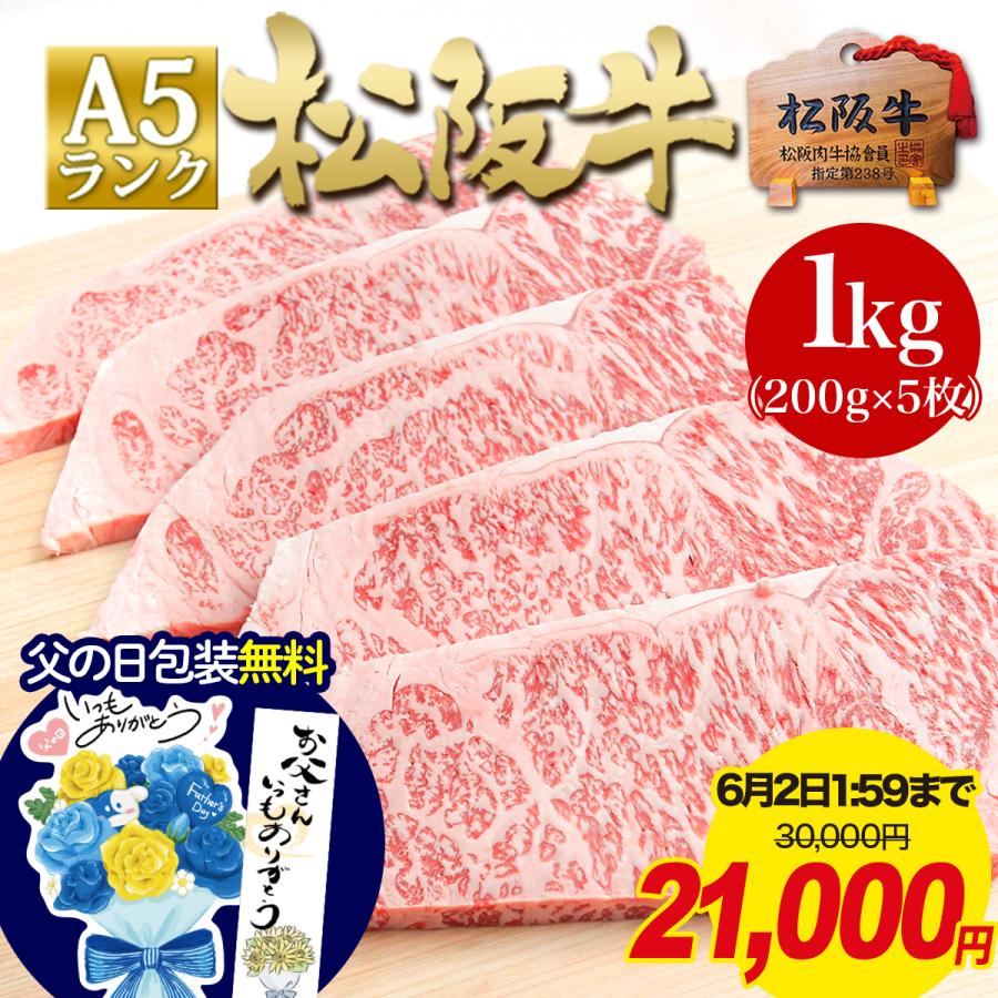 激安特価 松阪牛 A5 牛肉 サーロイン ステーキ 0g 5枚 送料無料 肉 ギフト グルメ お返し 御歳暮 値引 Kuljic Com