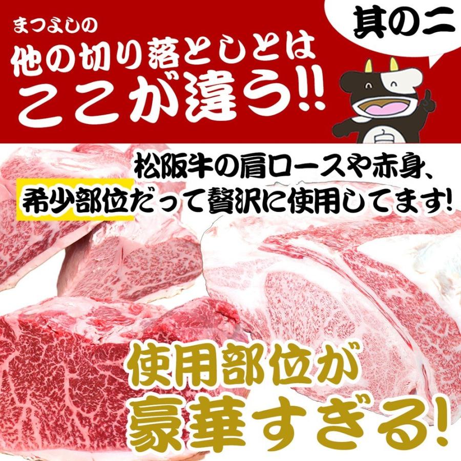 松阪牛 牛肉 A5 メガ盛り 1kg 切り落とし 卒業 入学 母 父 挨拶 送料無料 肉 和牛 しゃぶしゃぶ  訳あり グルメ 松坂牛ギフト お取り寄せ すき焼き スライス｜mie-matsuyoshi｜06